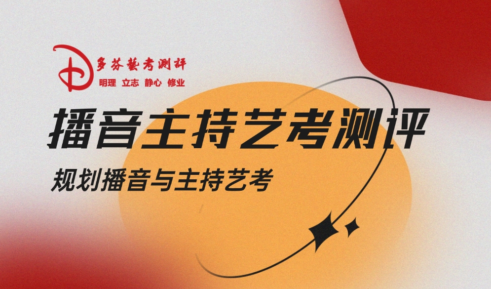 2026年广东省播音与主持统考模拟题一