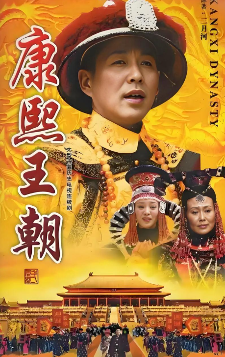 适合影视表演生台词《康熙王朝》陈道明独白
